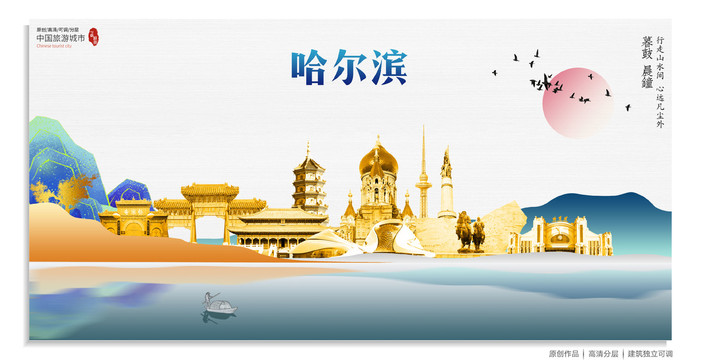 哈爾濱