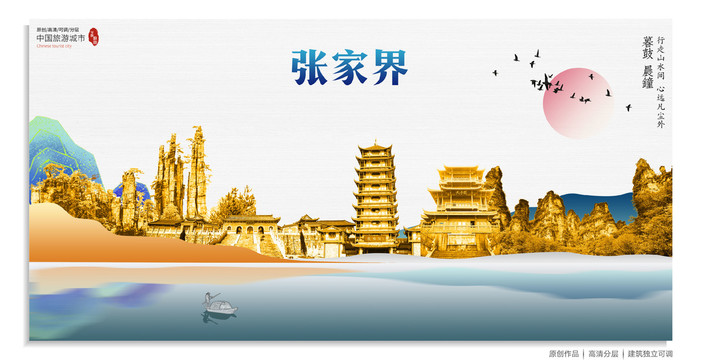張家界