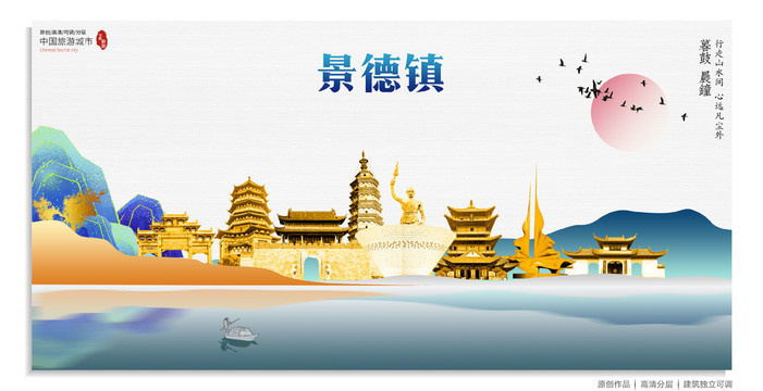 景德鎮(zhèn)