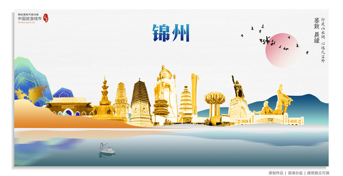錦州