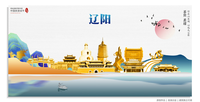 遼陽
