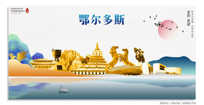 鄂爾多斯