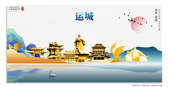 運(yùn)城