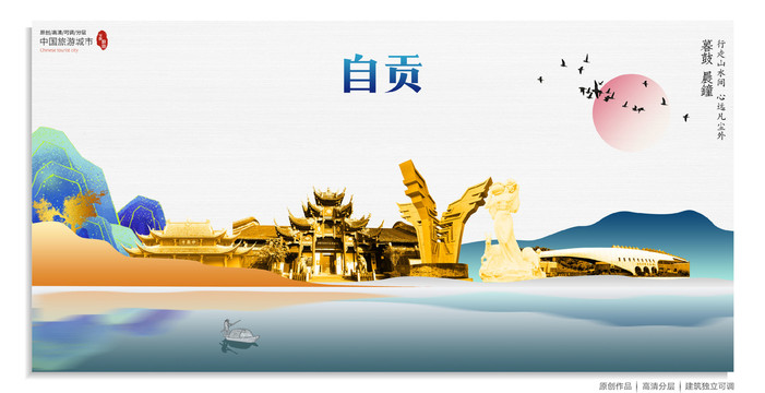 自貢