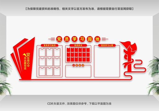 黨務(wù)公開欄