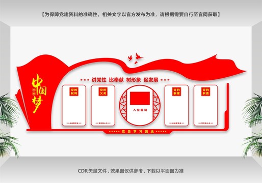 黨建文化墻
