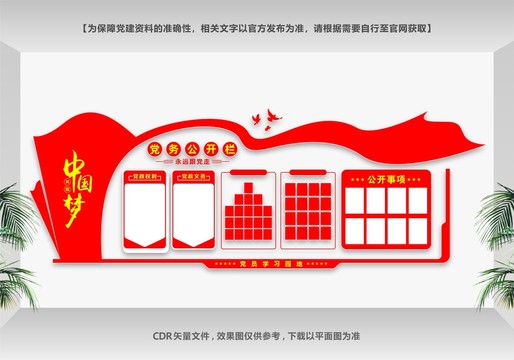 黨員學習園地
