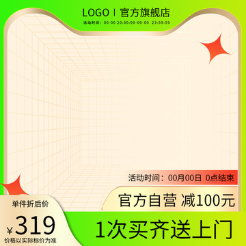 主圖綠色主圖通用主圖天貓酸性