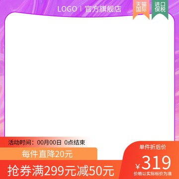 簡(jiǎn)約通用天貓紫色主圖