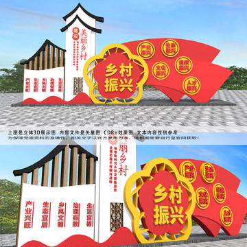 鄉(xiāng)村振興雕塑