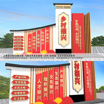 鄉(xiāng)村振興雕塑