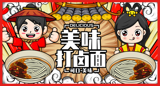 打鹵面
