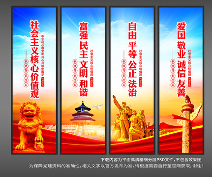 社會主義核心價值觀