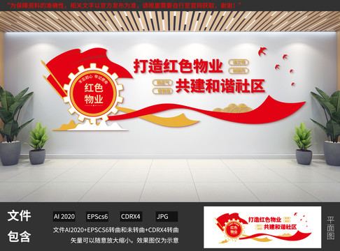 紅色物業(yè)