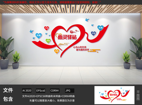 心靈驛站