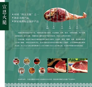 宣恩火腿土家臘肉