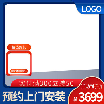 藍(lán)紅質(zhì)感淘寶電商主圖直通車
