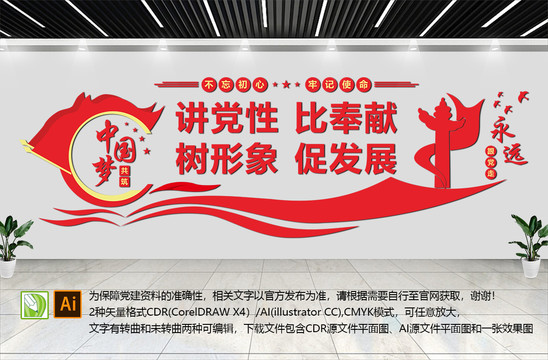 黨建文化背景墻