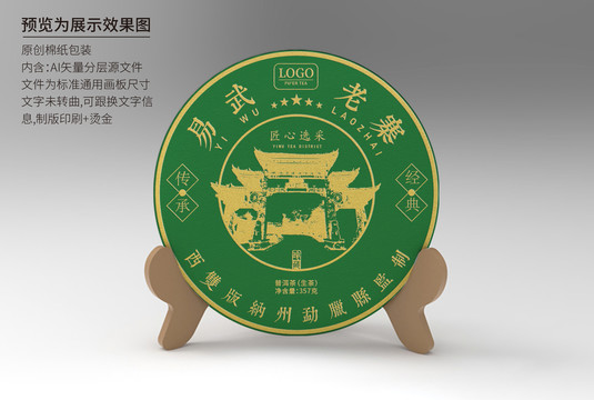 普洱茶包裝設(shè)計(jì)棉紙易武老寨