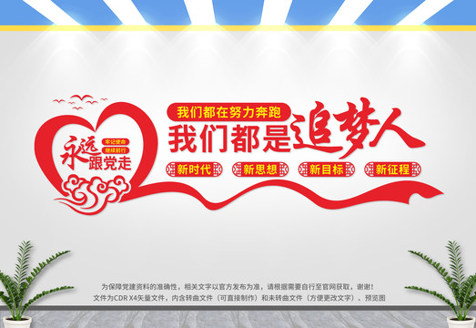 我們都是追夢人