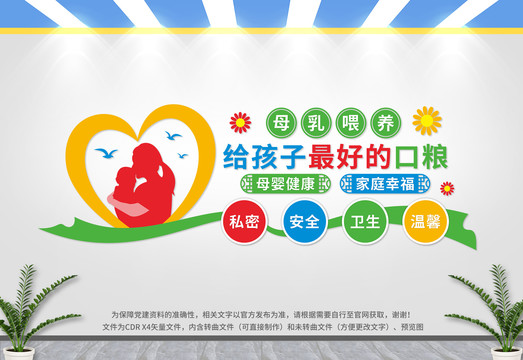 母乳喂養(yǎng)文化墻