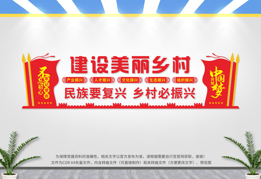 鄉(xiāng)村振興文化墻