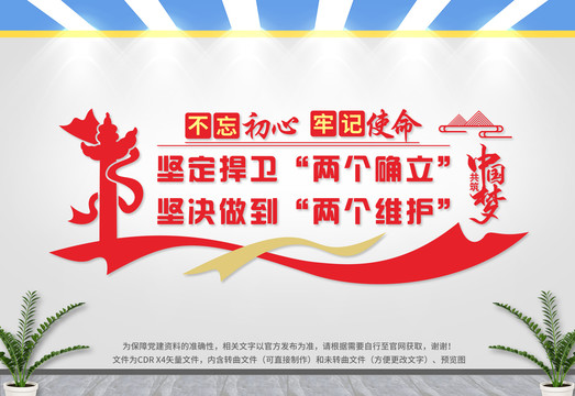 兩個確立文化墻