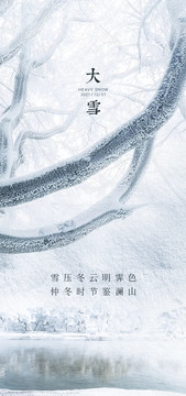 地產(chǎn)大雪稿