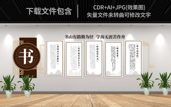 校園讀書文化墻