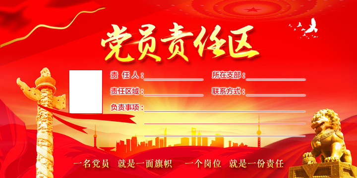黨員責(zé)任牌