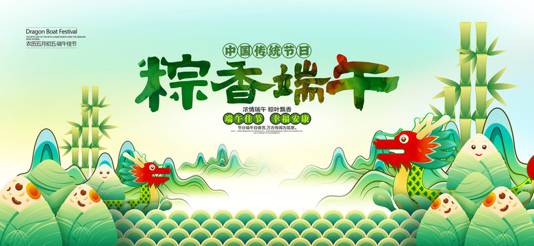 端午海報(bào)