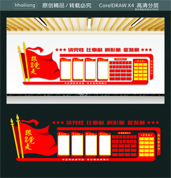 不忘初心跟黨走