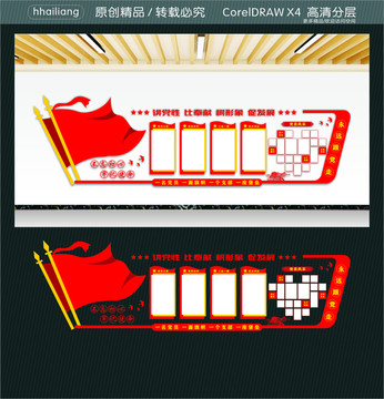 講黨性比奉獻