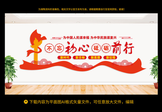 不忘初心砥礪前行