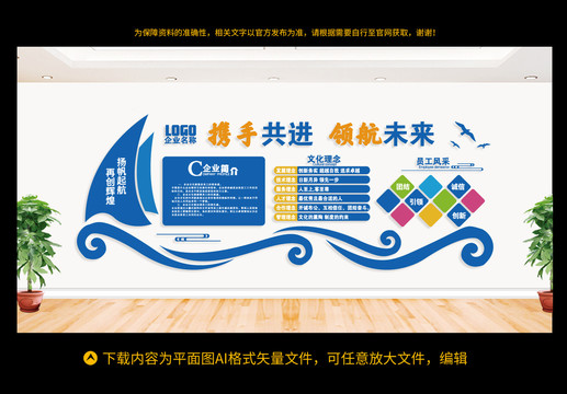 企業(yè)文化墻