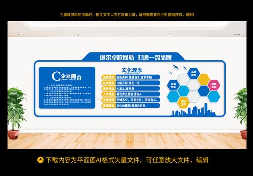 企業(yè)文化墻