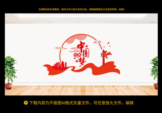 中國夢