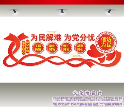 為民解難為黨分憂