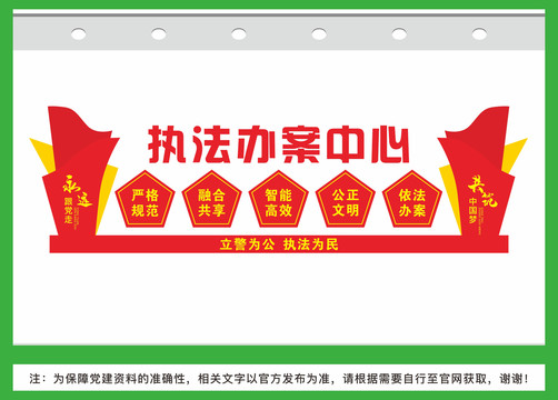 執法辦案中心