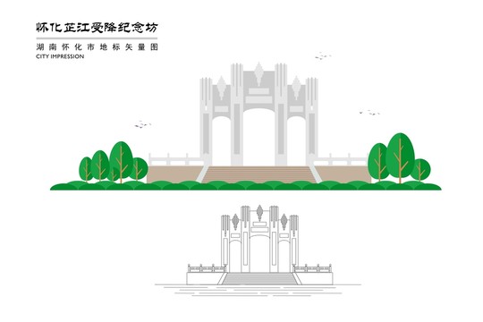 怀化芷江受降纪念坊