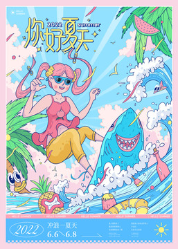 夏天插画海报设计