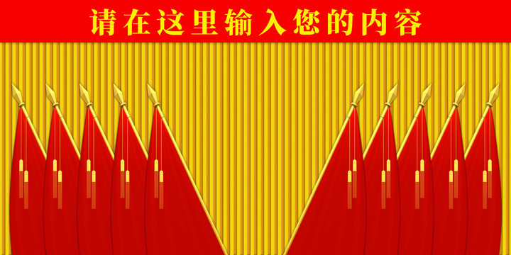 十面紅旗
