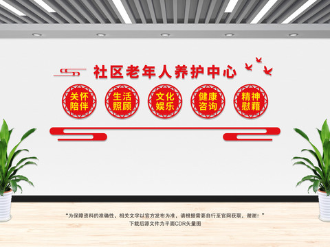 養(yǎng)老文化墻