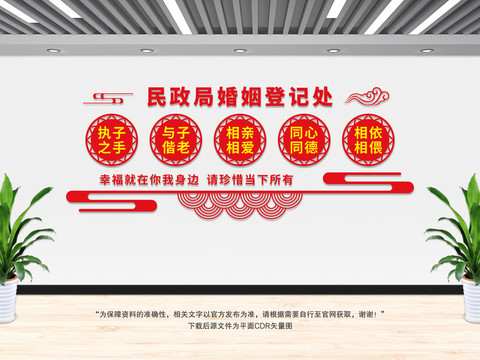 婚姻登記文化墻