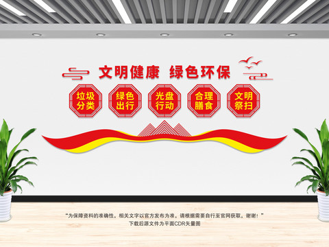 綠色環(huán)保文化墻