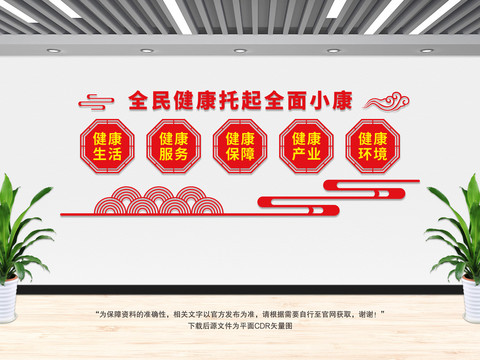 全民健康文化墻