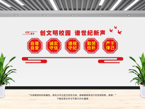 創文明校園