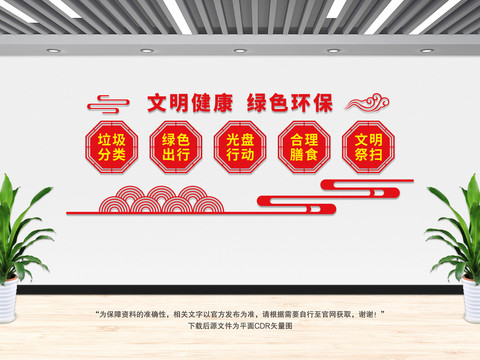 文明健康文化墻