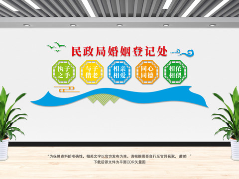 婚姻登記文化墻