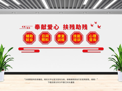 奉獻愛心扶殘助殘